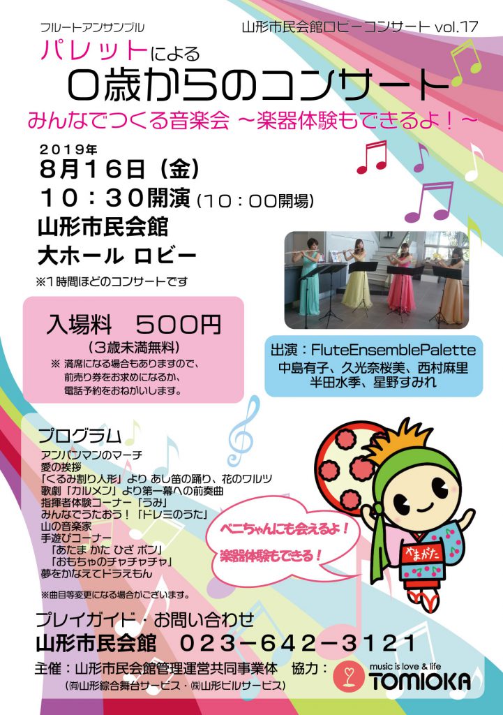 山形市民会館 山形市民会館
