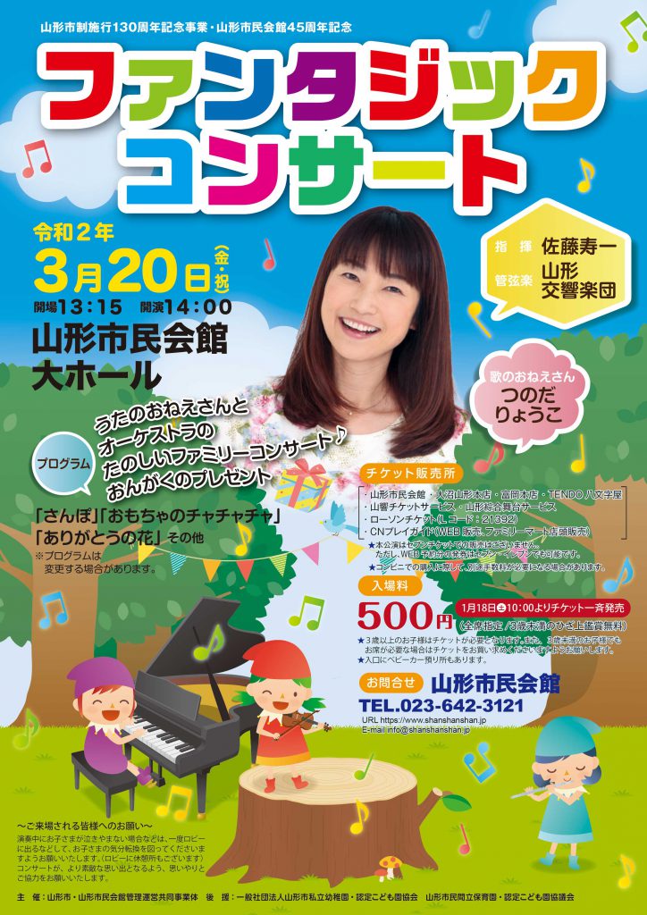 山形市民会館 山形市民会館