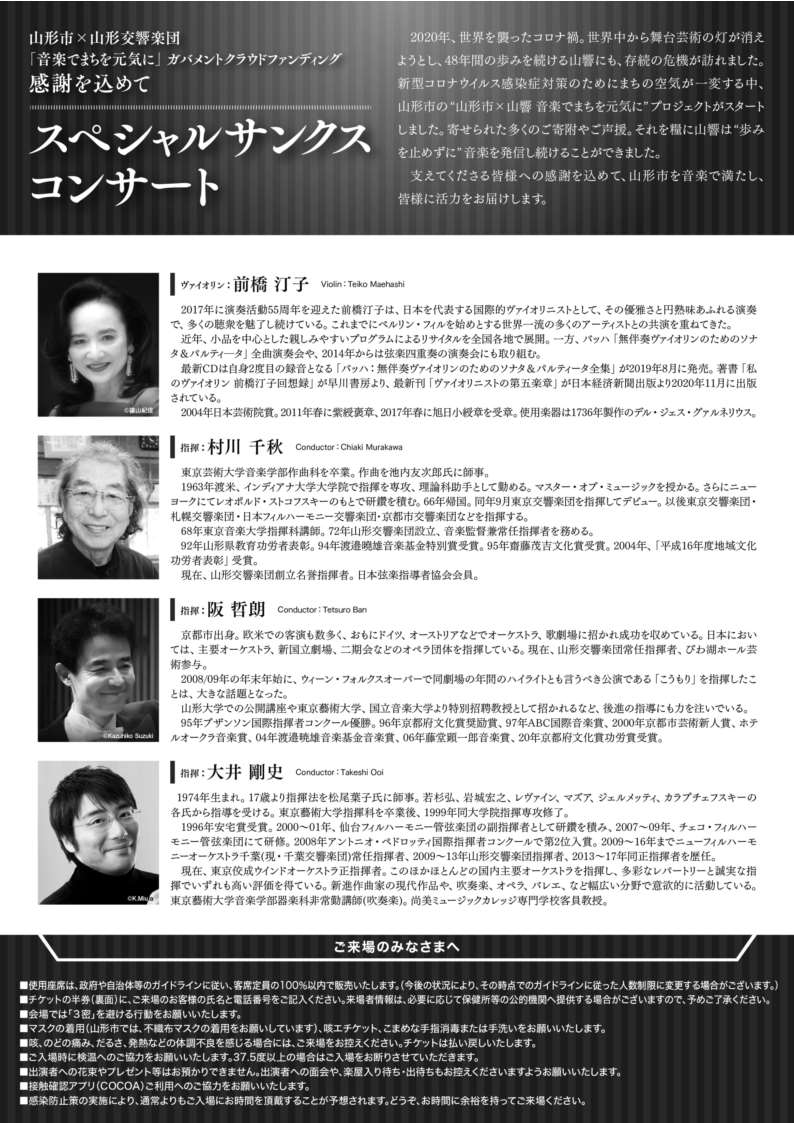スペシャルサンクスコンサート 山形市民会館 スペシャルサンクスコンサート 山形市民会館