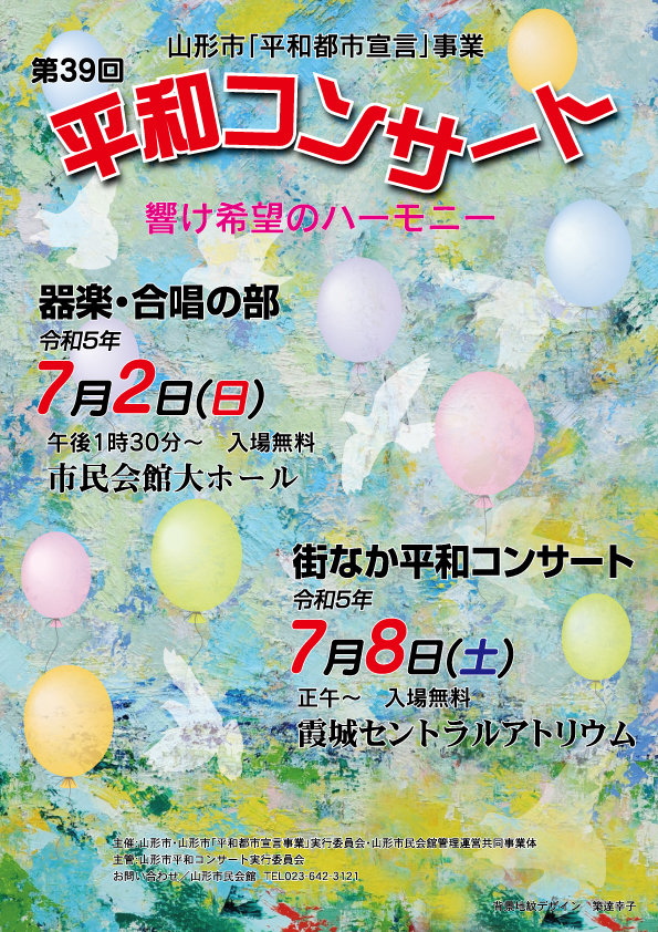 山形市民会館 山形市民会館